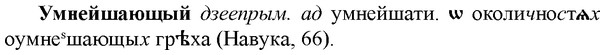 img/34/34-419_2325_Умнейшающый.jpg