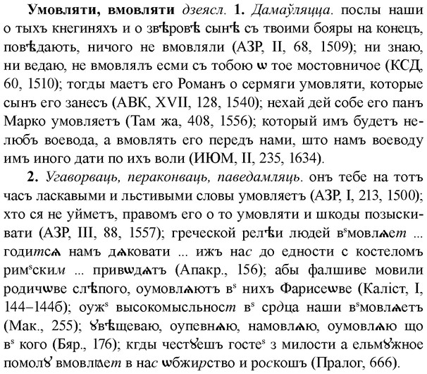 img/34/34-424_2347_Умовляти.jpg