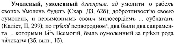 img/34/34-425_2357_Умоленый.jpg