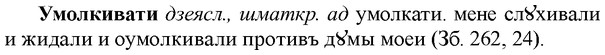 img/34/34-426_2362_Умолкивати.jpg