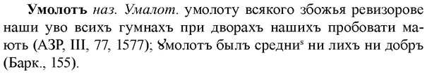 img/34/34-426_2365_Умолотъ.jpg