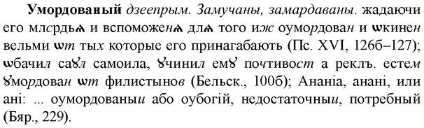 img/35/35-003_0002_Умордованый.jpg