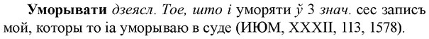 img/35/35-006_0010_Уморывати.jpg