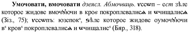 img/35/35-012_0030_Умочовати.jpg