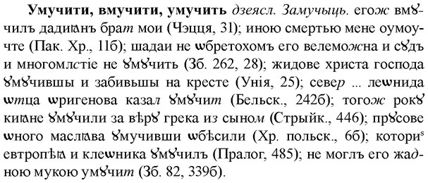 img/35/35-014_0047_Умучити.jpg