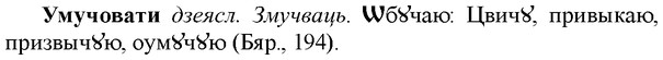 img/35/35-015_0050_Умучовати.jpg