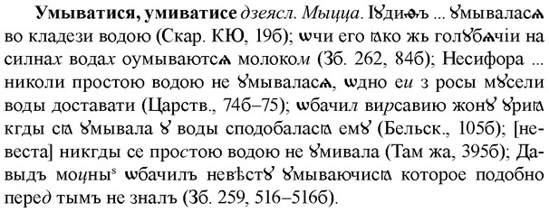 img/35/35-016_0059_Умыватися.jpg