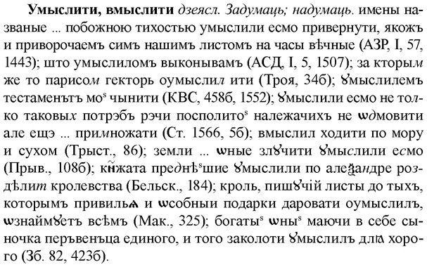 img/35/35-017_0067_Умыслити.jpg