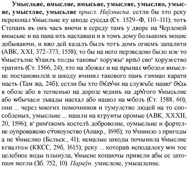 img/35/35-018_0073_Умысльне.jpg