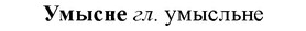 img/35/35-019_0075_Умысне.jpg