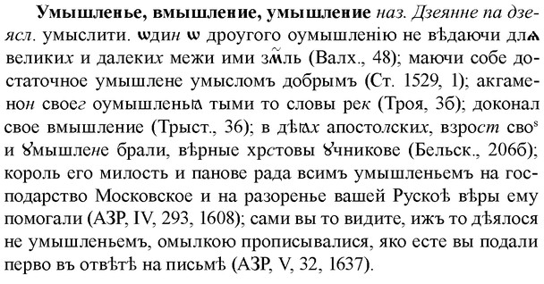img/35/35-020_0086_Умышленье.jpg