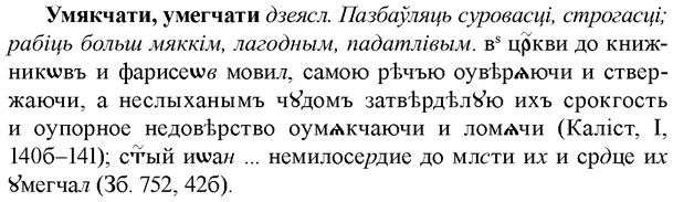 img/35/35-021_0088_Умякчати.jpg