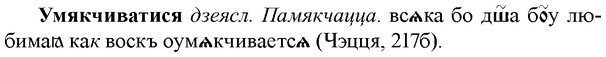 img/35/35-021_0089_Умякчиватися.jpg