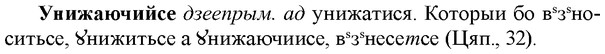 img/35/35-023_0110_Унижаючийсе.jpg