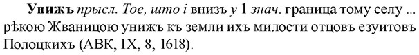 img/35/35-025_0123_Унижъ.jpg