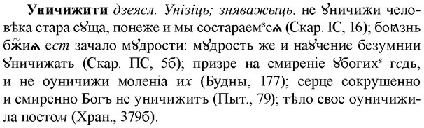 img/35/35-028_0147_Уничижити.jpg