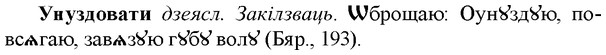 img/35/35-031_0164_Унуздовати.jpg