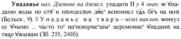 img/35/35-034_0188_Упаданье.jpg