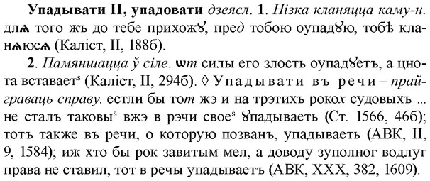 img/35/35-040_0203_Упадывати.jpg