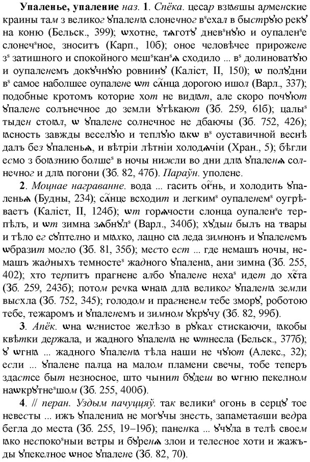 img/35/35-041_0206_Упаленье.jpg