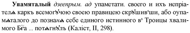 img/35/35-043_0211_Упамяталый.jpg