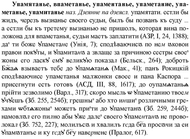 img/35/35-043_0221_Упамятанье.jpg