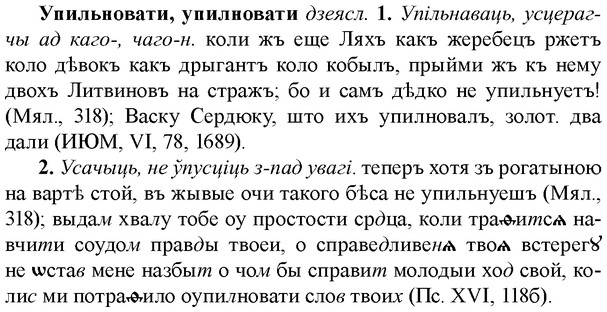 img/35/35-058_0282_Упильновати.jpg
