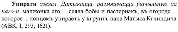 img/35/35-058_0284_Упирати.jpg