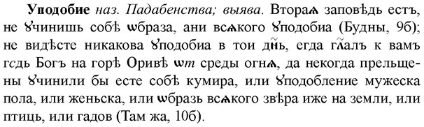 img/35/35-066_0336_Уподобие.jpg