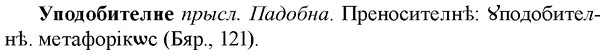 img/35/35-066_0337_Уподобителне.jpg