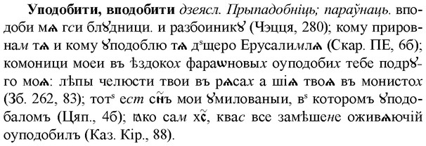 img/35/35-066_0338_Уподобити.jpg