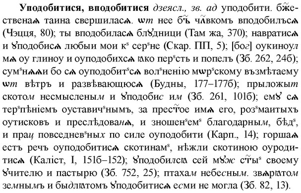 img/35/35-066_0339_Уподобитися.jpg