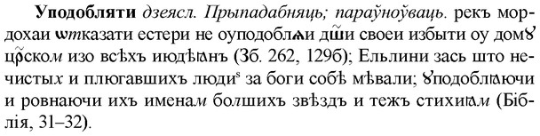 img/35/35-067_0341_Уподобляти.jpg