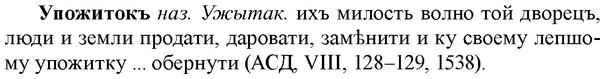 img/35/35-067_0346_Упожитокъ.jpg