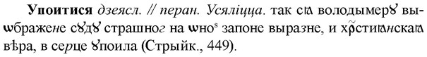 img/35/35-068_0349_Упоитися.jpg