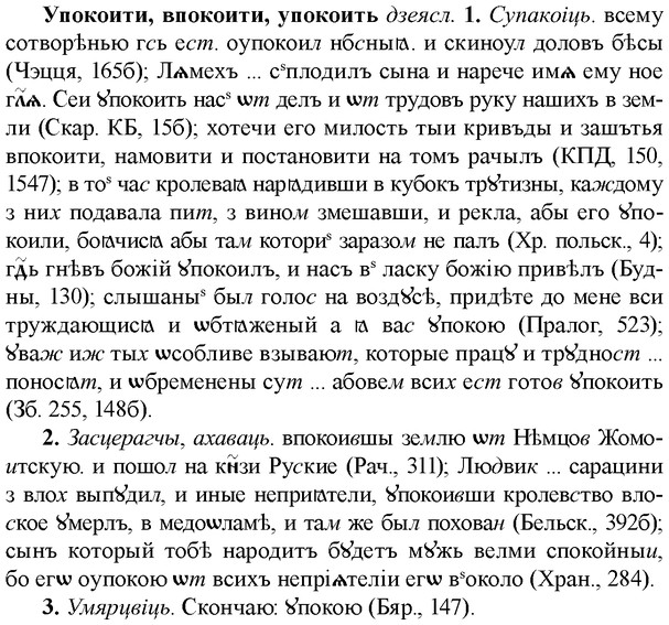 img/35/35-069_0360_Упокоити.jpg