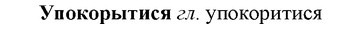 img/35/35-072_0377_Упокорытися.jpg