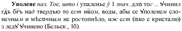img/35/35-073_0381_Уполене.jpg