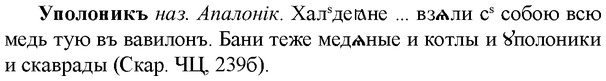 img/35/35-073_0382_Уполоникъ.jpg