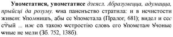 img/35/35-075_0391_Упометатися.jpg