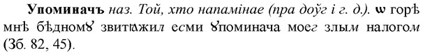 img/35/35-079_0400_Упоминачъ.jpg