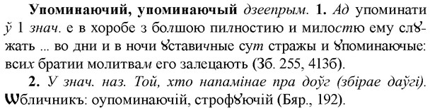 img/35/35-079_0401_Упоминаючий.jpg