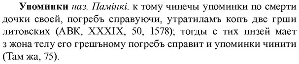 img/35/35-079_0402_Упоминки.jpg