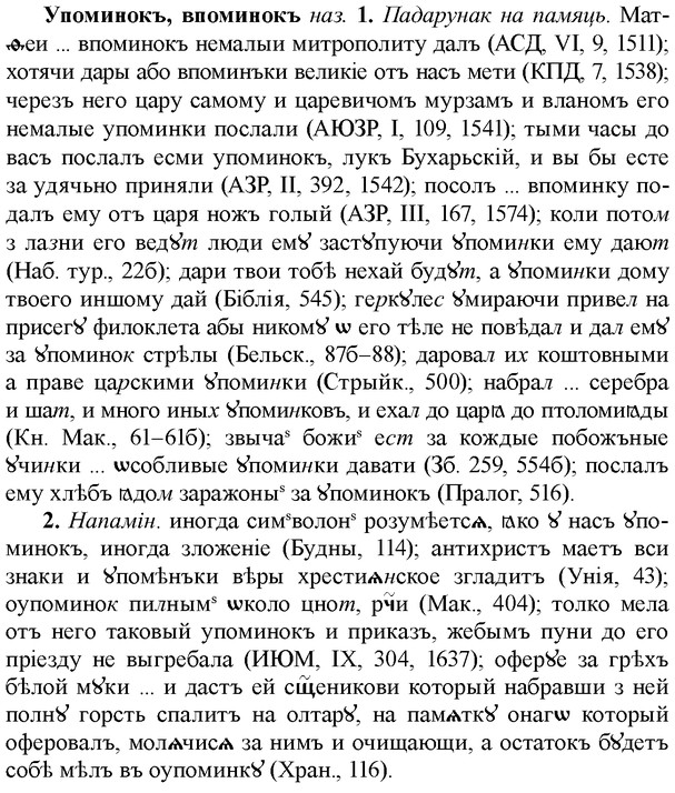 img/35/35-079_0403_Упоминокъ.jpg