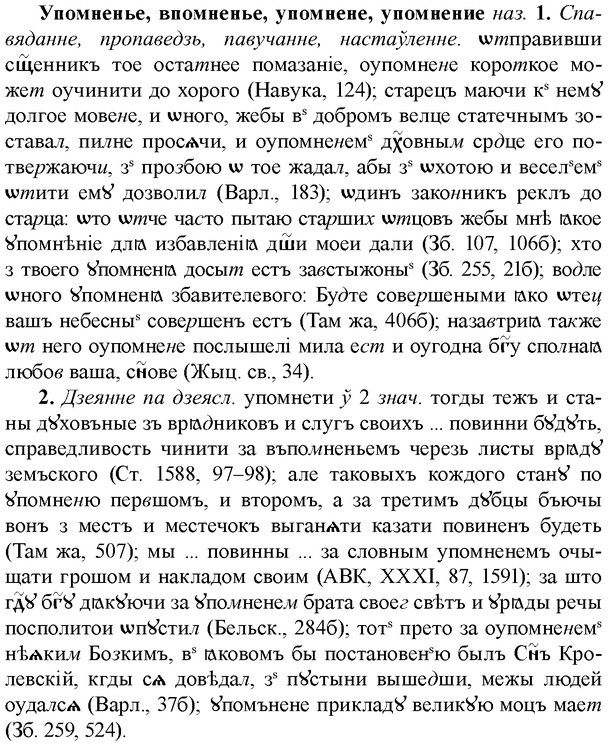 img/35/35-081_0407_Упомненье.jpg