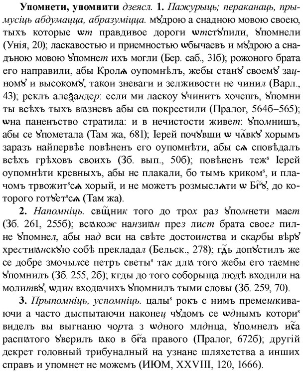 img/35/35-081_0408_Упомнети.jpg