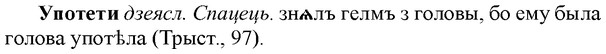 img/35/35-087_0434_Употети.jpg