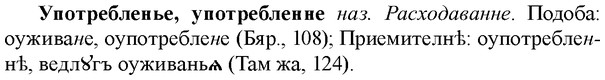 img/35/35-087_0436_Употребленье.jpg