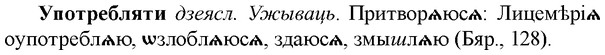 img/35/35-087_0437_Употребляти.jpg