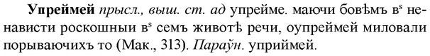 img/35/35-095_0490_Упреймей.jpg